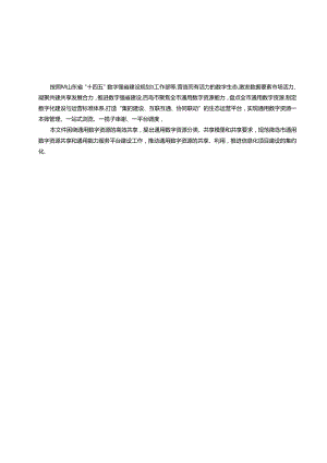 SZSD02 0015—2024城市大脑通用数字资源共享技术规范.docx