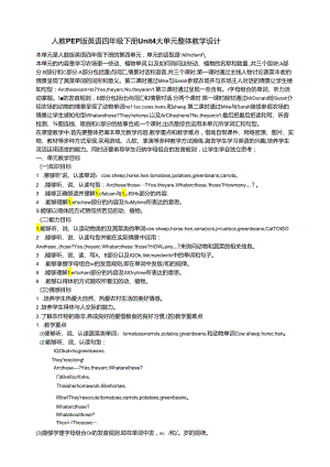 人教版pep四年级下册Unit 4 At the farm B read and write大单元整体教学设计.docx