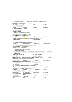 职业技能鉴定国家题库试卷正文1 (4).docx