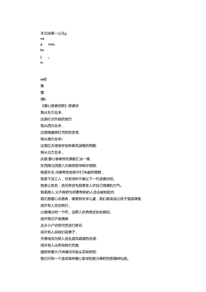 《爱心使者的歌》朗诵诗.docx