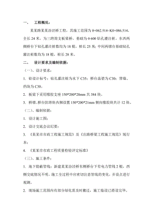 桥钻孔桩施工组织设计.doc