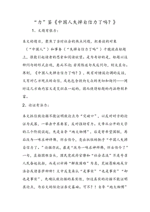 “力”鉴《中国人失掉自信力了吗？》.docx