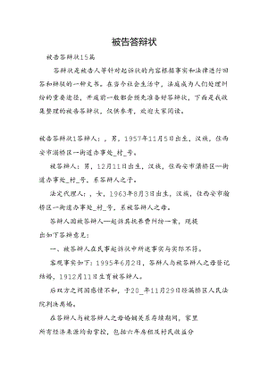 被告答辩状.docx