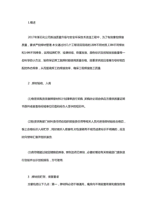 焊材管理如何才能到位？？.docx