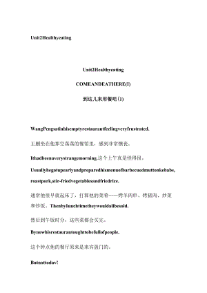 Unit2-Healthy-eating-第一篇课文中英互译.docx