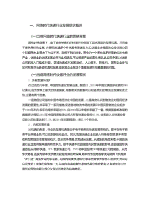 【《顺丰快递存在问题及优化建议》12000字（论文）】.docx