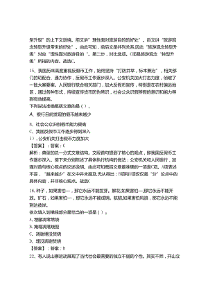 2024年事业单位教师招聘（言语理解与表达）300题含答案【巩固】.docx