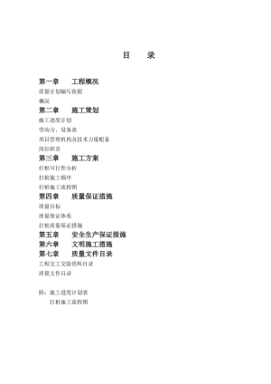 桥梁桩基工程施工方案.doc