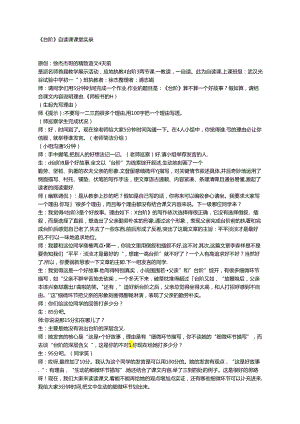 《台阶》自读课 课堂实录.docx