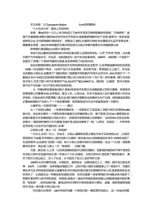 “十大杰出青年”候选人事迹材料.docx