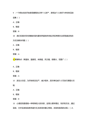 2024年国家安全知识竞赛题库大全-下（判断500题）.docx