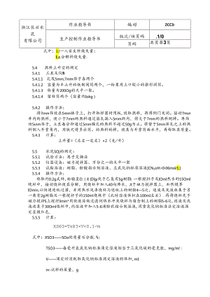 浙江长兴水泥—生产控制作业指导书.docx