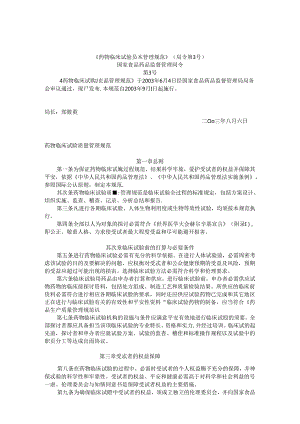 GCP(局令第3号).docx