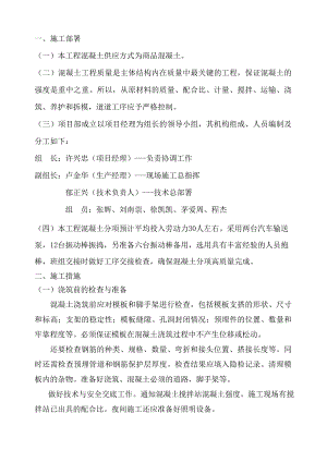 框架结构混凝土施工方案.doc