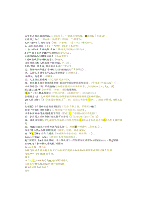 江苏开放大学本科学前教育专业060522学前儿童社会教育期末试卷.docx