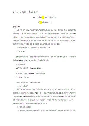 Unit4 We Love Animal反思).docx