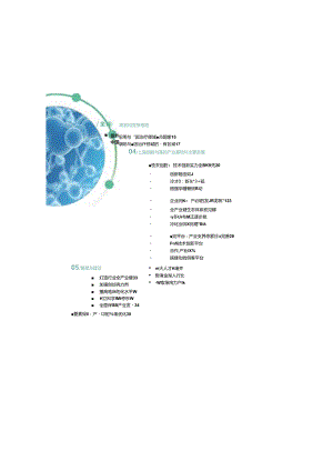 2023上海基因与细胞治疗产业发展白皮书.docx