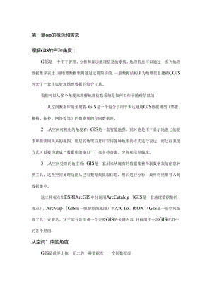 ArcGIS中文基础教程.docx