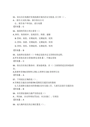 2024国家保安员资格考试题库附答案（预热题）.docx