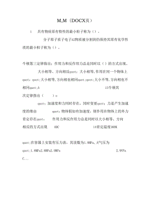 M,M（DOC X页）.docx