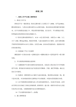 桥梁工程施工1.doc