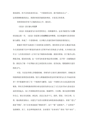《活法》读后感心得(通用12篇).docx