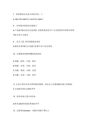 2024年度大学生贵州西部计划题库（含答案）.docx