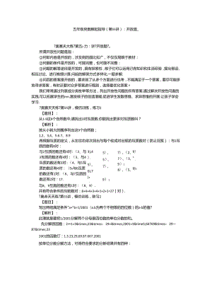 五年级奥数解题指导(第55讲)：开放题-.docx