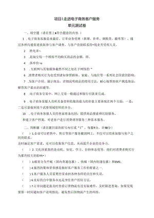 《电子商务客户服务》练习题及答案.docx