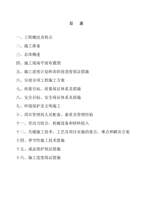 框架结构垫层采用C10混凝土基础C25混凝土施工方案.doc