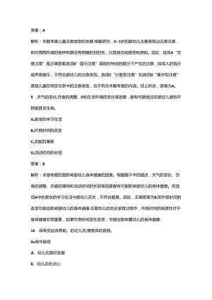 2024年四川中级保育师资格考前强化练习题库（含解析）.docx