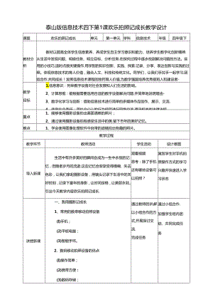 泰山版信息技术四下 第1课 欢乐拍照记成长 教案.docx