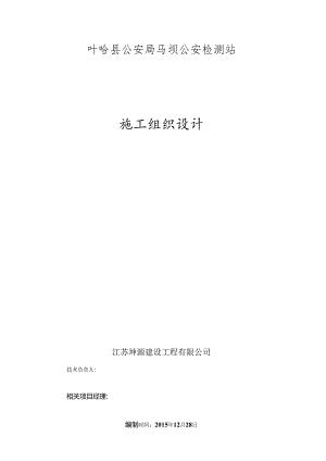 框架结构办公楼施工组织设计（DOC86页）.docx