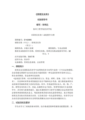 ERP原理与实务实验指导书.docx
