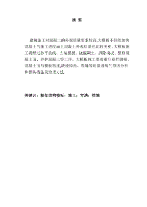 框架结构模板施工方案.doc2.doc
