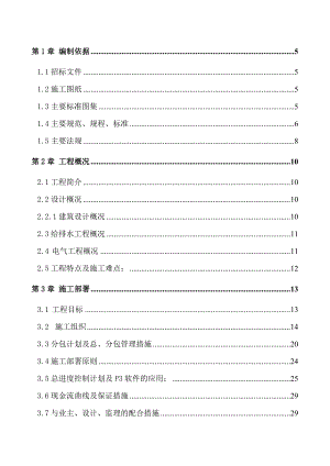 校区综合维修工程施工组织设计.doc