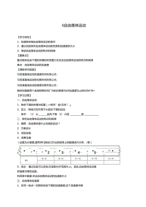 5自由落体运动.docx