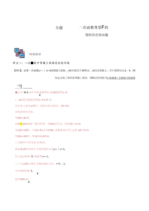 专题55 一次函数背景下的图形存在性问题（解析版）.docx