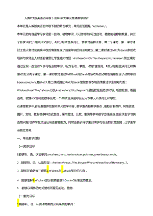 人教版pep四年级下册Unit 4 At the farm A spell大单元整体教学设计.docx