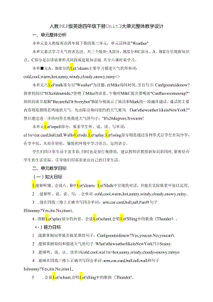 人教版pep四年级下册Unit 3 Weather A Let’s spell 大单元整体教学设计.docx