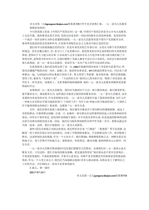 9月学生党员思想汇报：全心全意为人民服务.docx