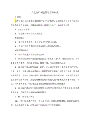 某饭店服务有限公司安全生产标准化管理手册.docx