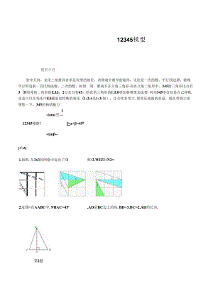 模型50 12345模型（解析版）.docx