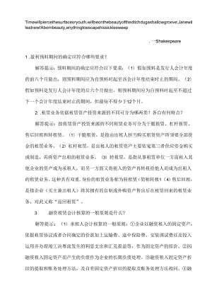 Aeuvria自考高级财务会计简答题大全.docx
