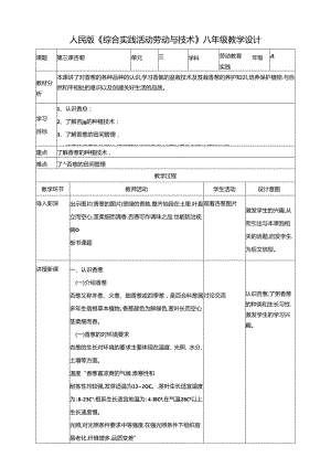 人民版综合实践活动劳动与技术八上 3.3《香葱》教案.docx