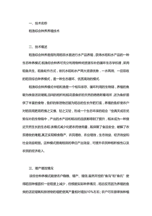 稻渔综合种养养殖技术.docx