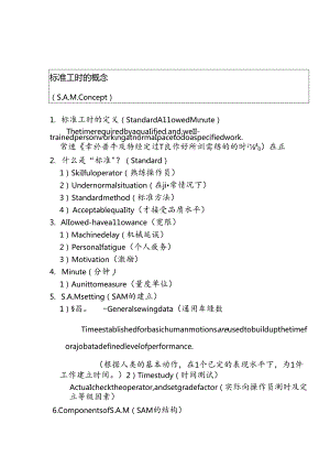 标准时工的概念（英文版）.docx