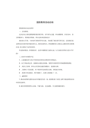 国防教育活动总结.docx