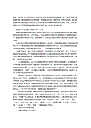 FDI对一国经济增长影响的比较分析.docx