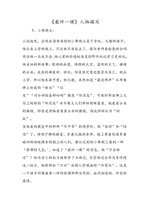 《最后一课》人物描写.docx